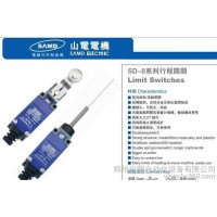 鄭州SAMD山電限位開關(guān)SD8107-限位開關(guān)【山電SAMD