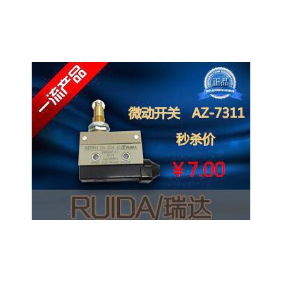 【瑞達(dá)**  AZ-7311  微動(dòng)開(kāi)關(guān)  行程