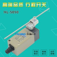 雅康電氣 HL-5050型行程開關(guān) 限位開關(guān) 微動(dòng)開關(guān) HL系列行程開關(guān)