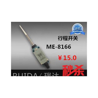 【瑞達(dá)】高品質(zhì) 行程開(kāi)關(guān) 限位開(kāi)關(guān) 