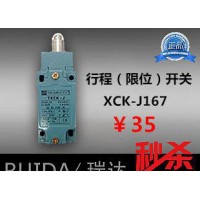 **瑞達(dá)】行程開關(guān) XCK-J167 限位開關(guān) 銀觸點(diǎn)高品質(zhì)