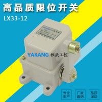 LX33-12限位開關(guān) 起重設(shè)備行程開關(guān) LX33系列行程開關(guān) 雅康電氣