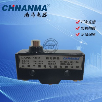 南馬電器 LXW5-11D1微動開關(guān) LXW5系