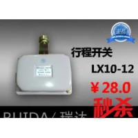 【瑞達(dá)】高品質(zhì) 限位開關(guān)LX10-11 LX10-12 LX10-12B 行程開關(guān)