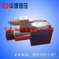 官方**北京華德液壓閥 HD-M-SED型電磁球閥