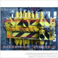 液壓閥維修 液壓泵維修服務(wù) 液壓閥維修銷(xiāo)售PC300-7