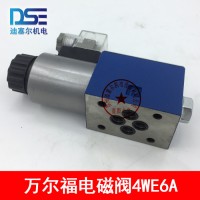 力士樂型系列液壓閥 電磁換向閥 4WE6D、4WE6A、4WE6C、4WE6E