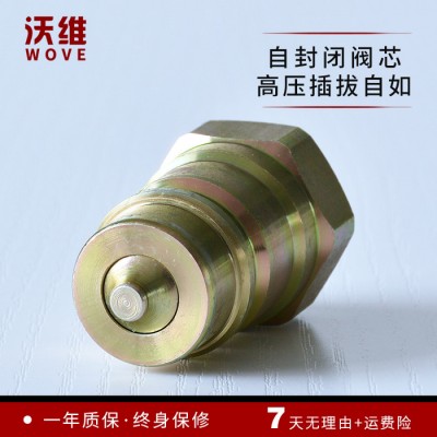沃維 ISO7241-B 拔插式快速接頭 插