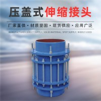 方圓直供壓蓋式伸縮接頭 管道快速接頭 壓蓋柔性接頭廠家
