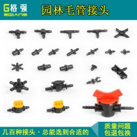 格強6580 園林綠化水管快速接頭地插水管接頭 園林澆花接頭園林澆水接頭