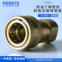 派瑞特 快速接頭規(guī)格ISO7241 B 碳鋼雙自封高溫高壓快速接頭