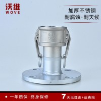 沃維 304不銹鋼法蘭型扳把式快速接頭 母頭陰端大口徑油管油罐車快接頭