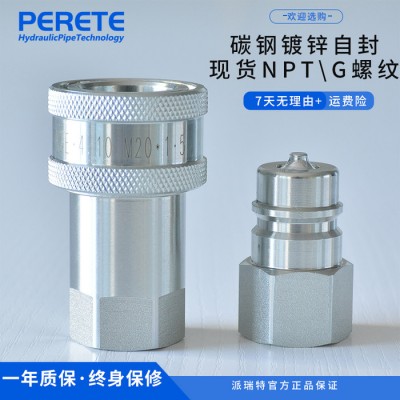 派瑞特KZE 自鎖式快速接頭 農(nóng)機自封