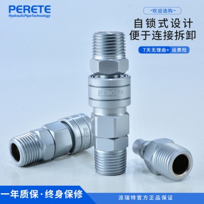 派瑞特 SM+PM 氣動(dòng)快速接頭 外螺紋