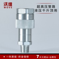 沃維KZE-B 雙自封快速接頭 超高壓快裝接頭 千斤頂快插接頭 現(xiàn)貨