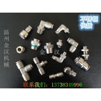 金漢 PC 不銹鋼氣動(dòng)快速接頭