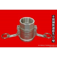 供應(yīng)BRDD不銹鋼快速接頭D型