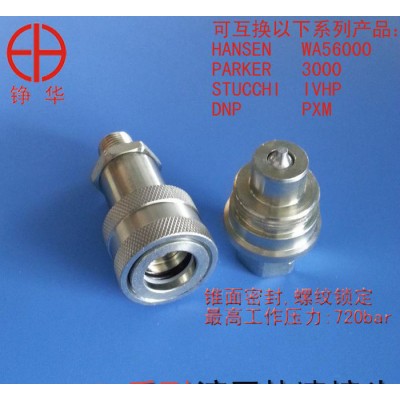 螺紋式高壓型液壓快速接頭 與PARKER