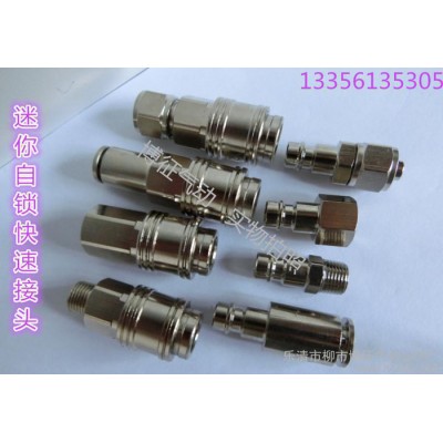德國式 **的C式快速接頭 外螺紋公頭