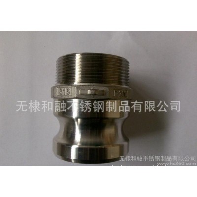 **不銹鋼快速接頭、陰接頭、陽接頭 