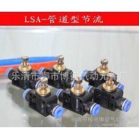 LSA 管道閥 節(jié)流閥 快速接頭 氣動節(jié)流閥管道接頭氣動接頭