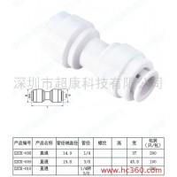 供應超康2分直通快速接頭k154接頭 2分直接頭對接 2分直通快接接頭凈水器配件