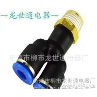 **氣動元件快速接頭快插接頭PXY型三通接頭
