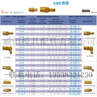 DME接頭/JS-200黃銅水咀/快速接頭促銷