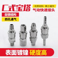 銳力德C式寶塔氣動(dòng)快速接頭小風(fēng)炮SP/PP/SH/PH快插快擰內(nèi)螺紋氣管外螺紋
