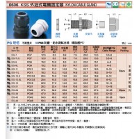 KSS 防水快速接頭AG32  臺灣凱士士外迫式電纜接頭IP68