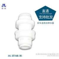 2分穿板一字型隔板快插對(duì)接頭純水機(jī)兩邊快速接頭凈水器配件