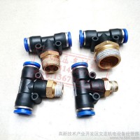 快速接頭PB4/6/8/10/12/16-01/02/03/04分T型三通正螺紋塑料接頭