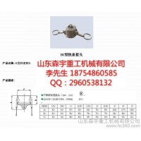 不銹鋼快速接頭DC型 廣受山東，河北客戶**。量大優(yōu)惠 長(zhǎng)期合作共贏**產(chǎn)品 通過(guò)工商局認(rèn)證** 值得信賴
