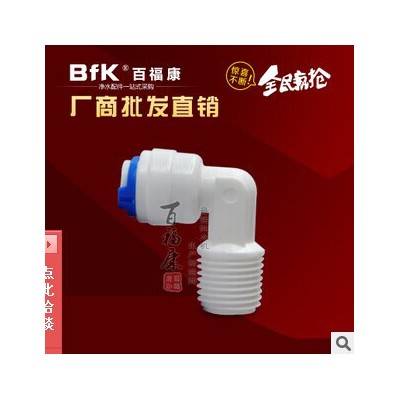供應純水機水管接頭廠家 k4044快速