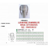山東森宇重工機(jī)械有限公司**不銹鋼快速接頭C型。廣受各大經(jīng)銷商追捧。深得長(zhǎng)期合作廠家喜愛(ài)。訂單不斷，大量現(xiàn)貨。