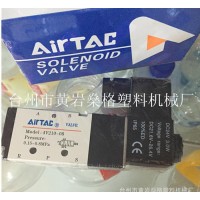 亞德客電磁閥 臺灣AirTAC電磁閥 吹瓶機專用電磁閥