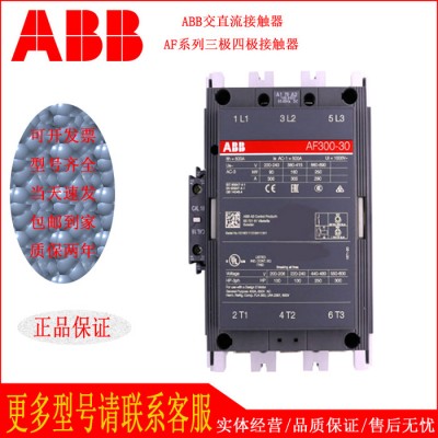 ABB接觸器AF210-30-11 100-250V AC/