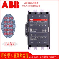 ABB接觸器AF210-30-11 100-250V AC/DC交直流線圈輔助觸點CAL4-11