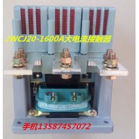 樂(lè)清新迪電氣有限公司 JWCJ20-2000A消聲節(jié)能交流接觸器 JWCJ20-2000A JWCJ20-400A