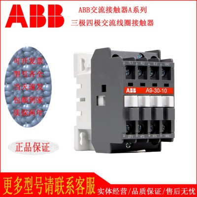 原裝 ABB 三級(jí)交流接觸器 AX32-30-1