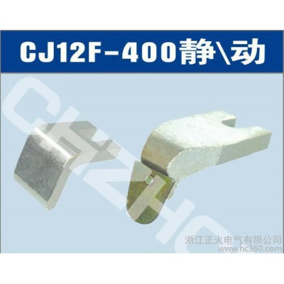 供應(yīng)廠銷CJ12-400A交流接觸器觸頭