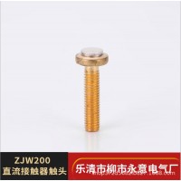永意電氣專業(yè)生產 交流接觸器觸頭 觸點 點焊加工 批發(fā)