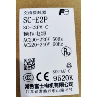 常熟富士接觸器SC系列TK系列