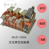 （直銷）CKJ5-1000/1140V臥式接觸器，電壓均有，