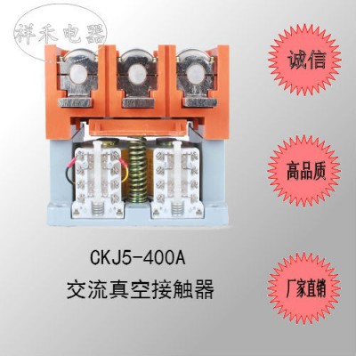 （直銷(xiāo)）CKJ5-400/1140V交流真空接