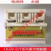 上海華通CKJ20-800/2KV低壓交流大電流真空接觸器（直銷）CKJ20Y