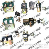 供應聯(lián)友叉車接觸器 叉車配件 叉車配件廠家 山東濟南 聯(lián)友叉車配件廠家 叉車接觸器廠家 合力叉車接觸器