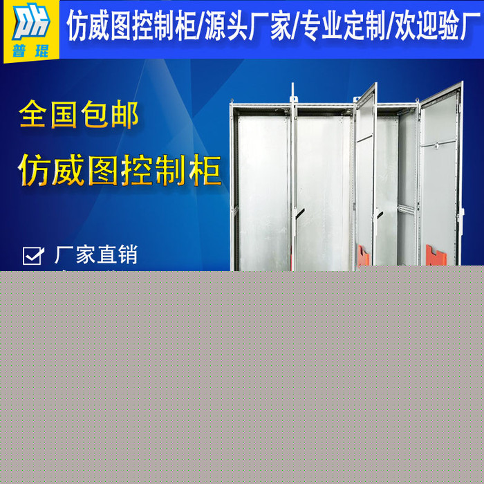 控制柜電氣柜仿威圖機柜廠家直供支持定制免費開孔成套配電柜不銹鋼機柜