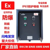 中木防爆BXK 防爆控制箱防爆按鈕箱防爆開關(guān)箱防爆配電箱防爆配電柜
