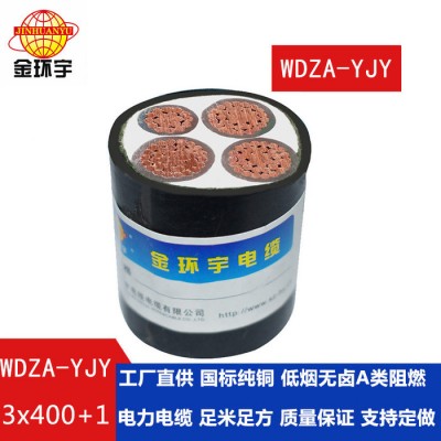 金環(huán)宇電纜 3+1芯 國(guó)標(biāo) WDZA-YJY3X4